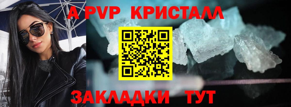 APVP кристаллы Туапсе