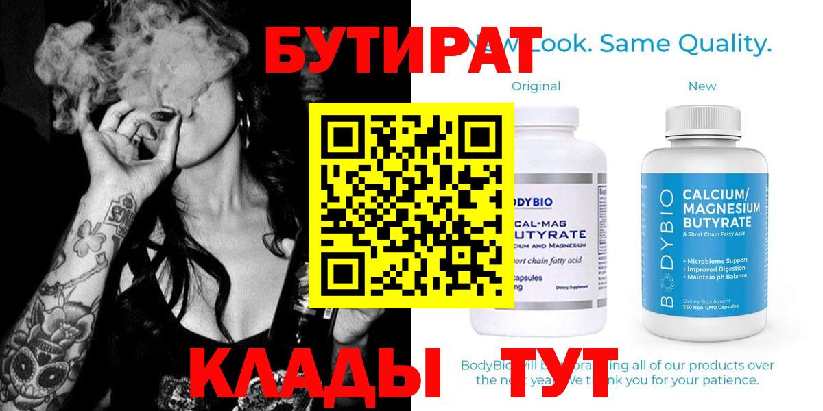 Бутират 99% Туапсе