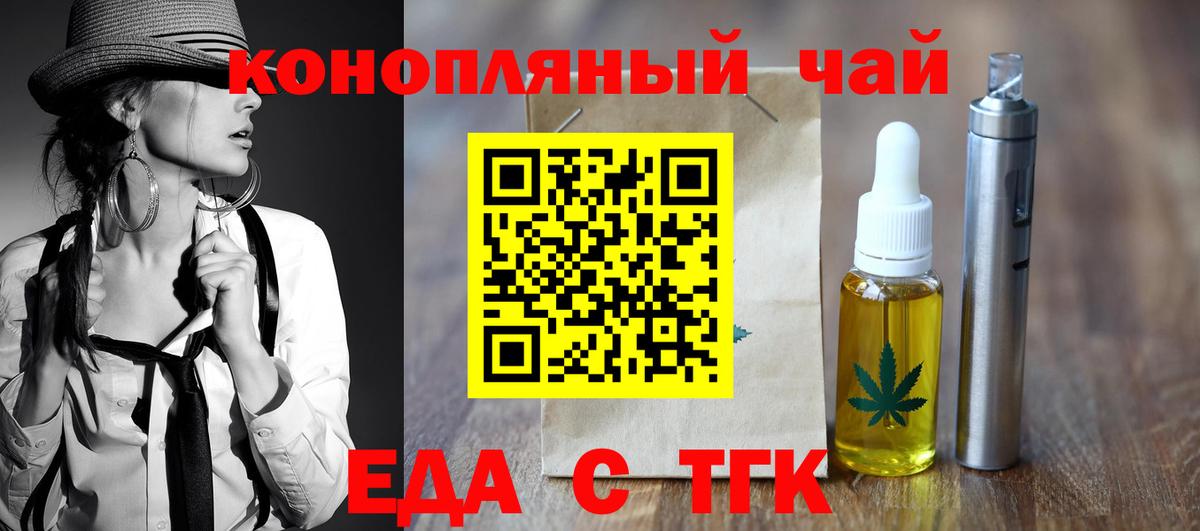 Туапсе  Cannafood марихуана  Вход с VPN 