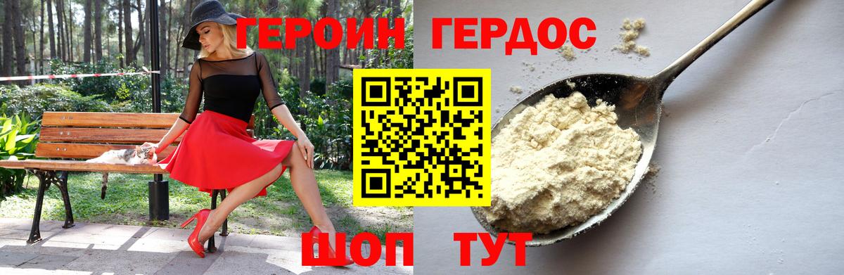 ГЕРОИН гречка Туапсе
