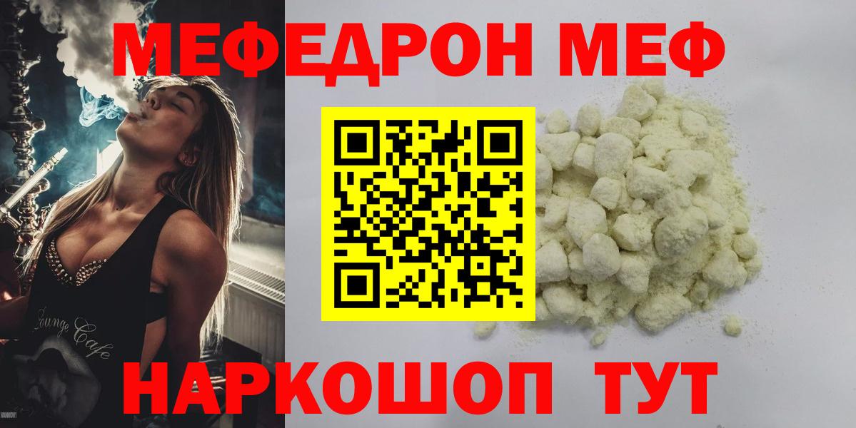 МЕФ кристаллы Туапсе