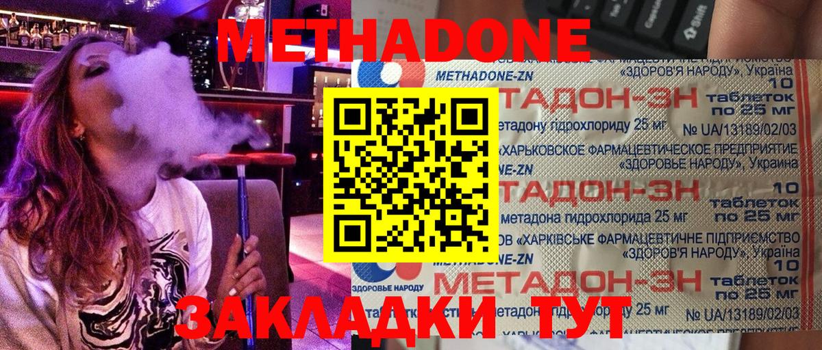 МЕТАДОН белоснежный  Вход с VPN  Туапсе 